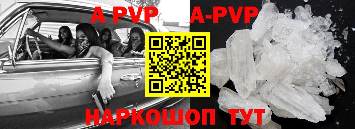 A-PVP Соль  А ПВП  Камышин  Вход с VPN  Alpha PVP Crystall 