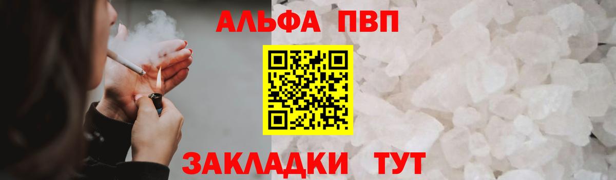 Alfa_PVP кристаллы Камышин