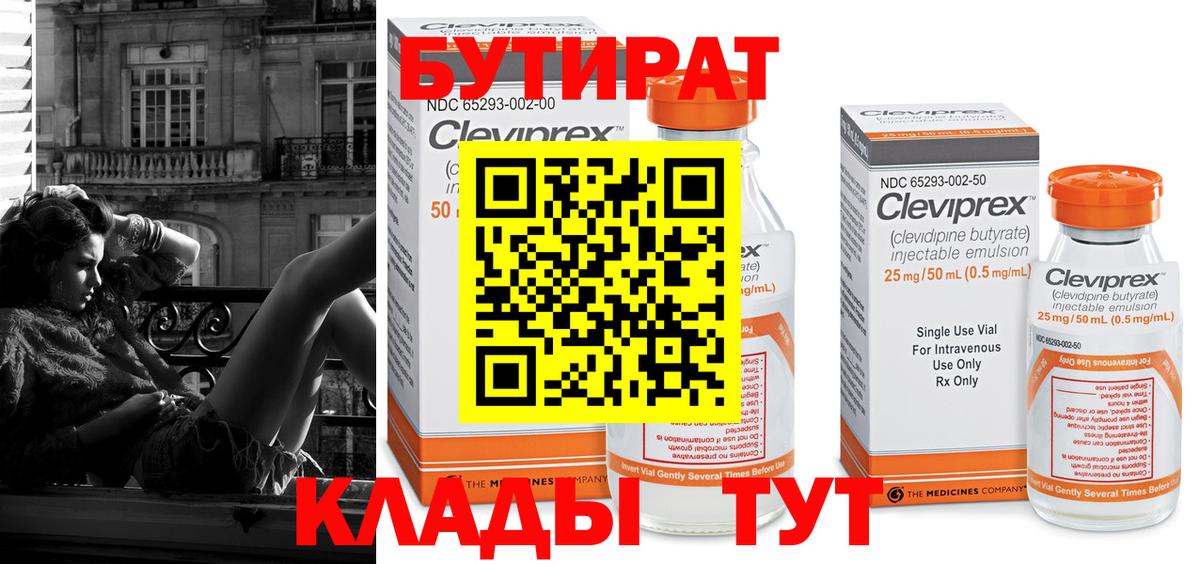Бутират  Вход с VPN  Камышин  Бутират 1.4BDO 