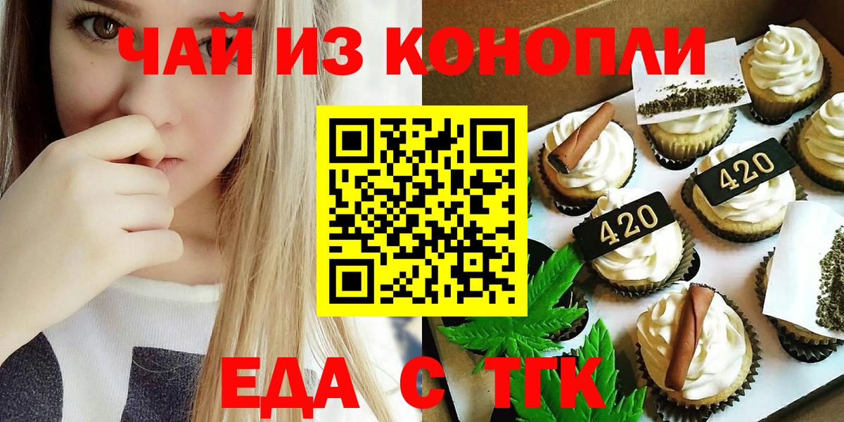 Камышин  Печенье с ТГК марихуана  Вход с VPN 