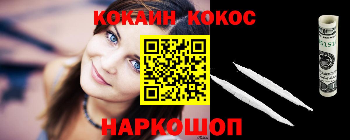 Cocaine  COCAIN Колумбийский  Вход с VPN  Камышин  наркошоп  КОКАИН Колумбийский 