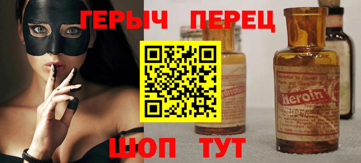ГЕРОИН  Героин белый  Вход с VPN  Камышин 