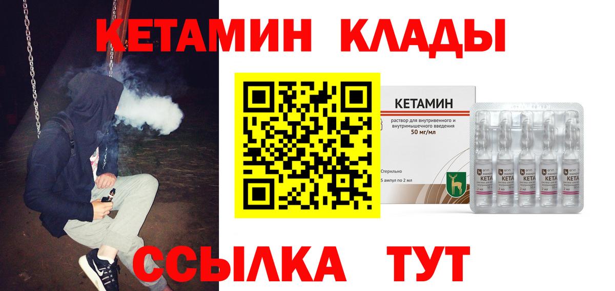 Кетамин VHQ  Кетамин VHQ  Вход с VPN  Камышин 