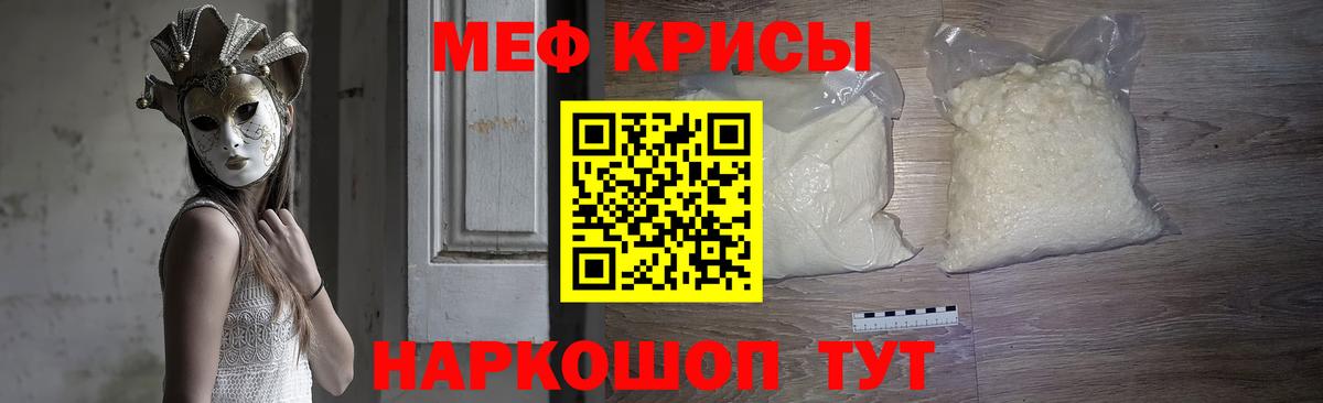 Меф Камышин